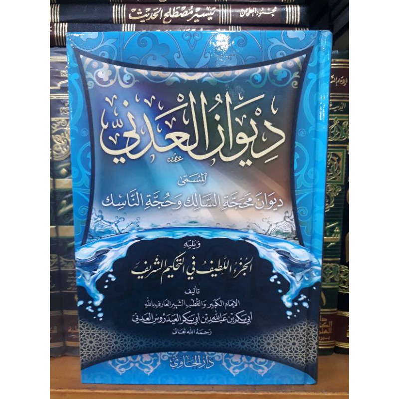 DIWAN ADNI (diwan mahajjatis salik wa hujjatin nasyik)