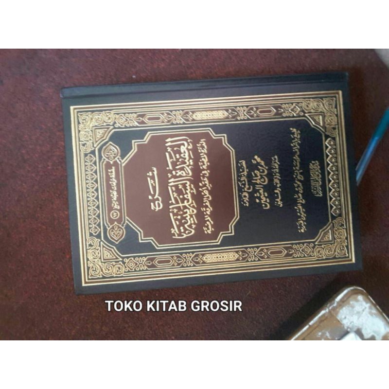 Syarah aqidah safariniyyah Syeikh utsaimin   شرح العقيدة السفارينية