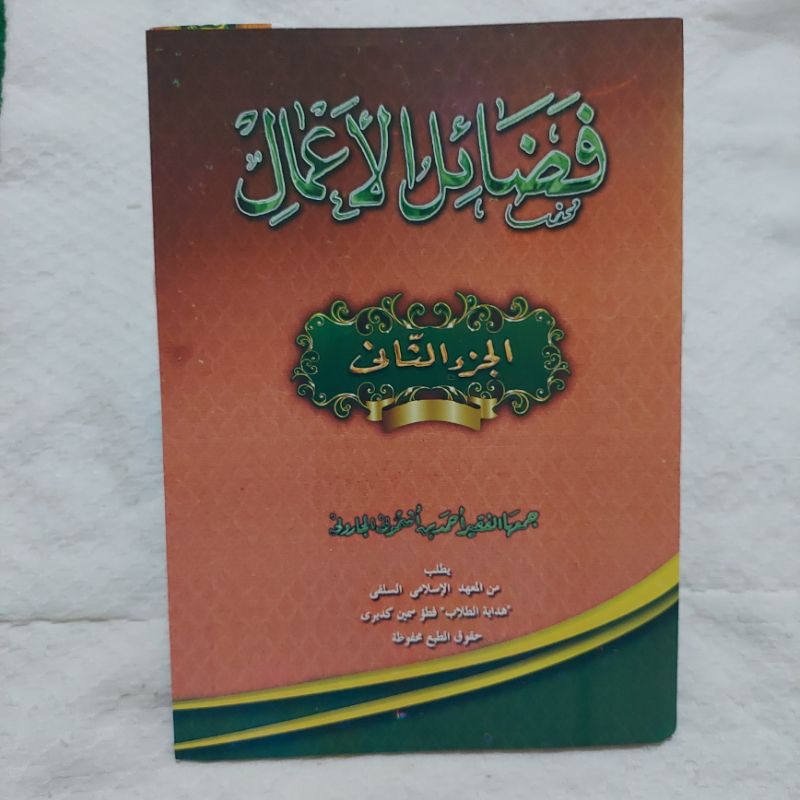 Kitab Fadhoilul A'mal Fadoilul Amal Juz 2 Kosongan Terbitan Petuk