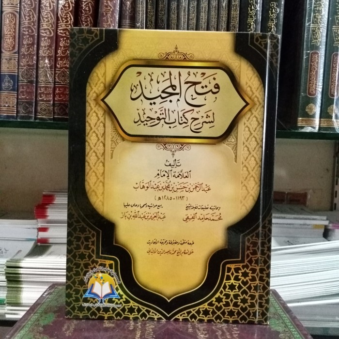 فتح المجيد بشرح كتاب التوحيد.fathul Majid.