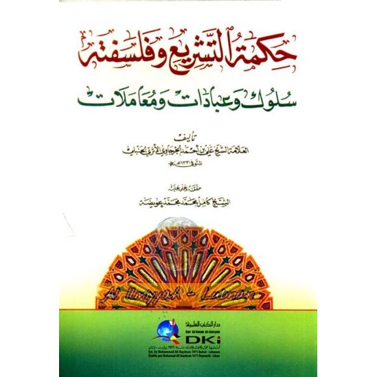 Kitab Hikmatut Tasyri' Wa Falsafah || Dki Beirut Asli