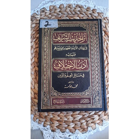 Atsarul hadits Asy syariif- syeikh muhammad Awwamah