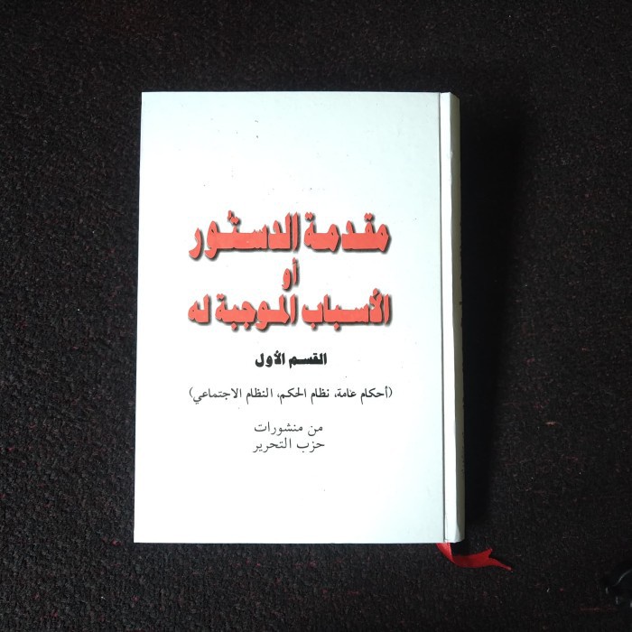 Muqaddimah Dustur Jilid-1 (Arab)