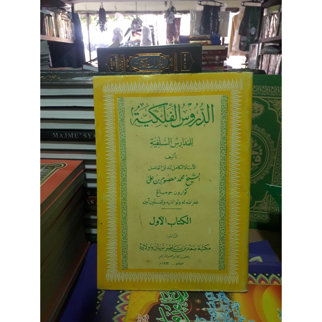 kitab addurusul falakiyah matan ad durusul falakiah juz 1