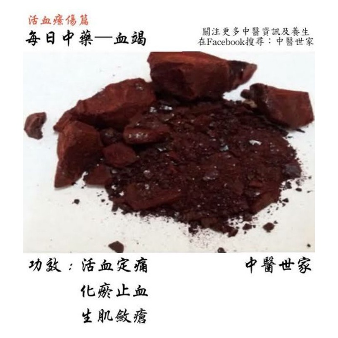 

50gr 血竭 Xue Jie Dragons Blood Jernang Daemonorops Draco