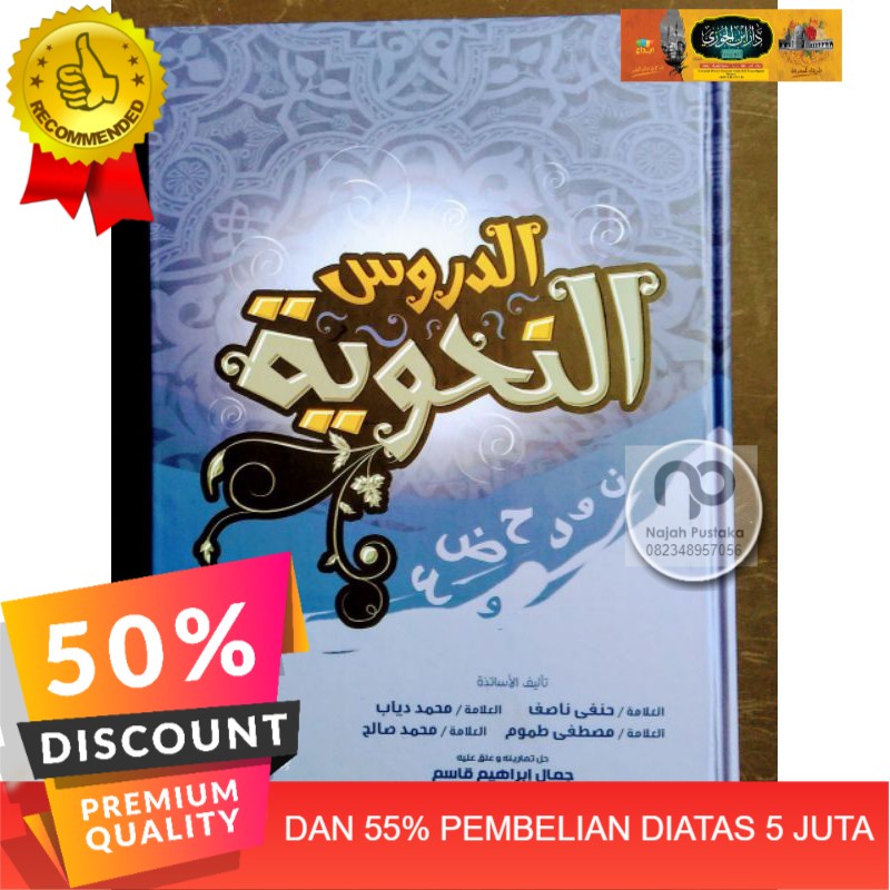 【PROMO】 الدروس النحوية AD DURUS NAHWIYAH