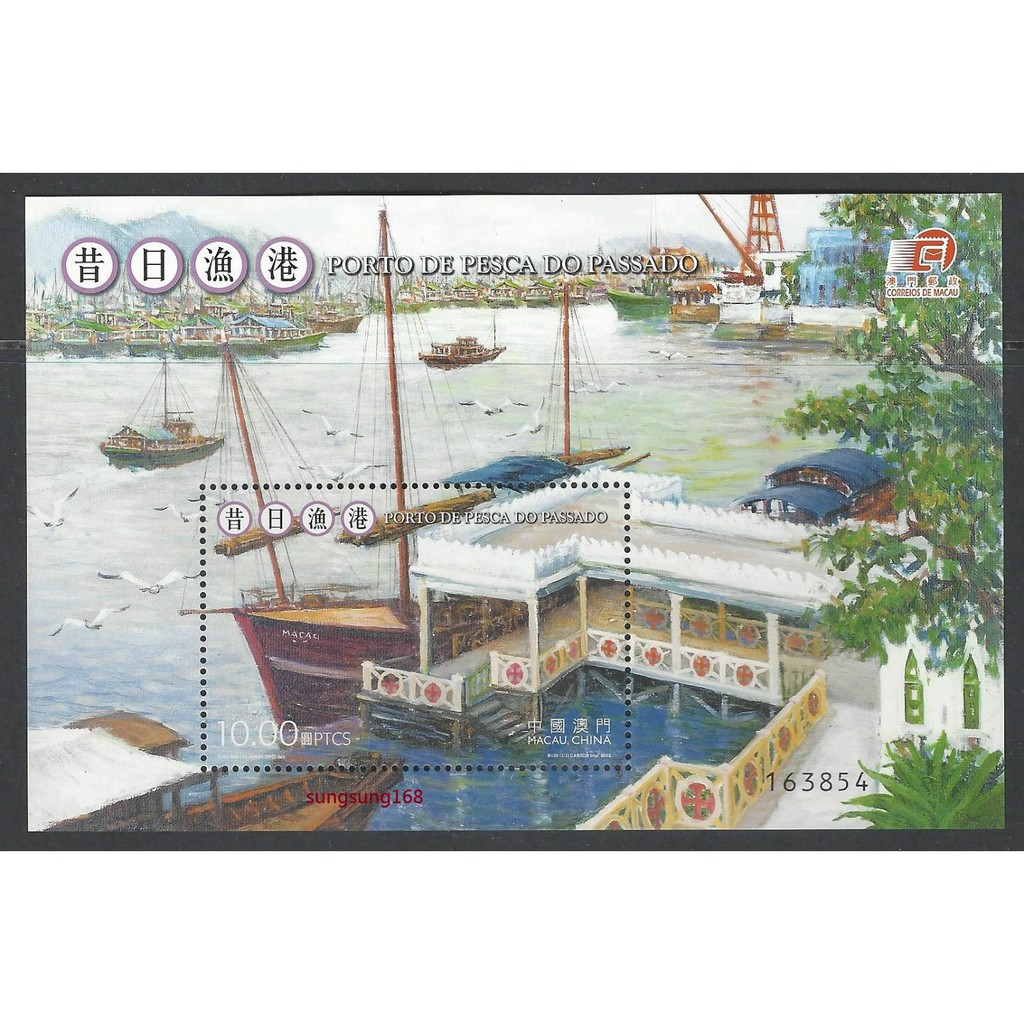 

Souvenir Sheet Perangko Macau Fishing Harbour 2012