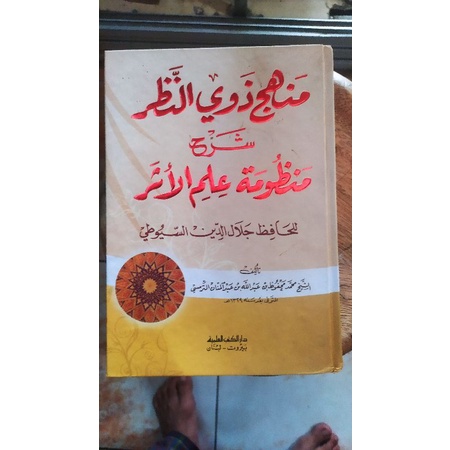 

minhaj dzawinadhor Syarah mandlumah ilmy atsar