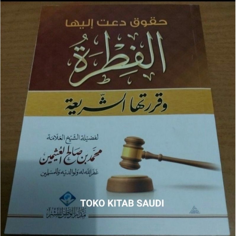 

Huquq da'at ilaiha fitroh حقوق دعت إليها الفطرة