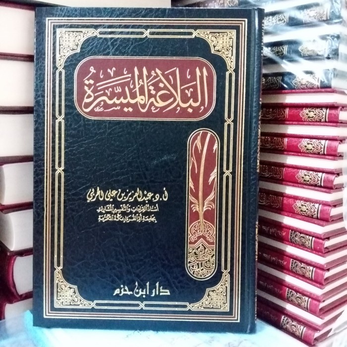 البلاغة الميسرة.Al balaghoh Al muyassaroh.