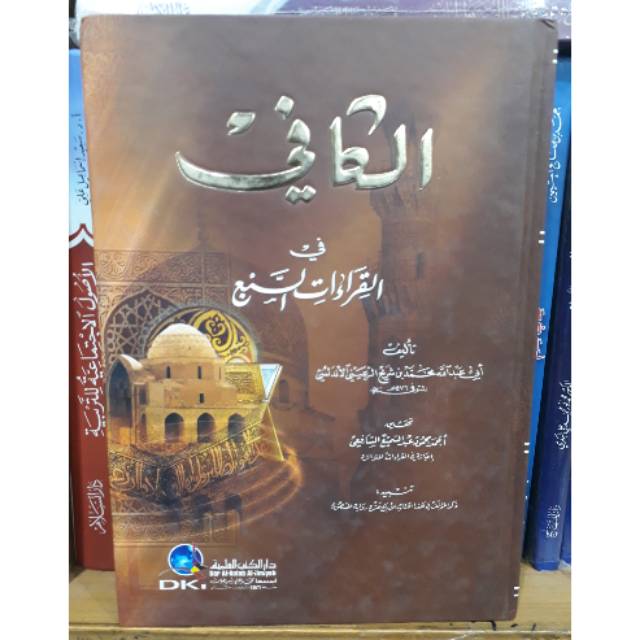 Al kaafi fi qiro'at sab'ah