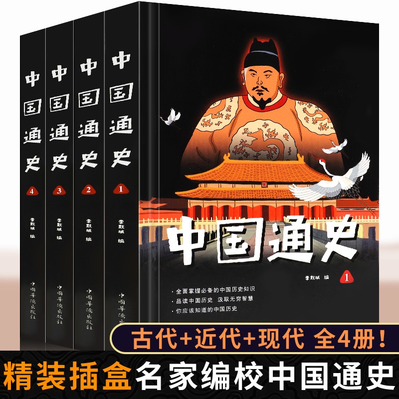 BUKU CERITA MANDARIN ZHONG GUO TONG SHI 1 - 4