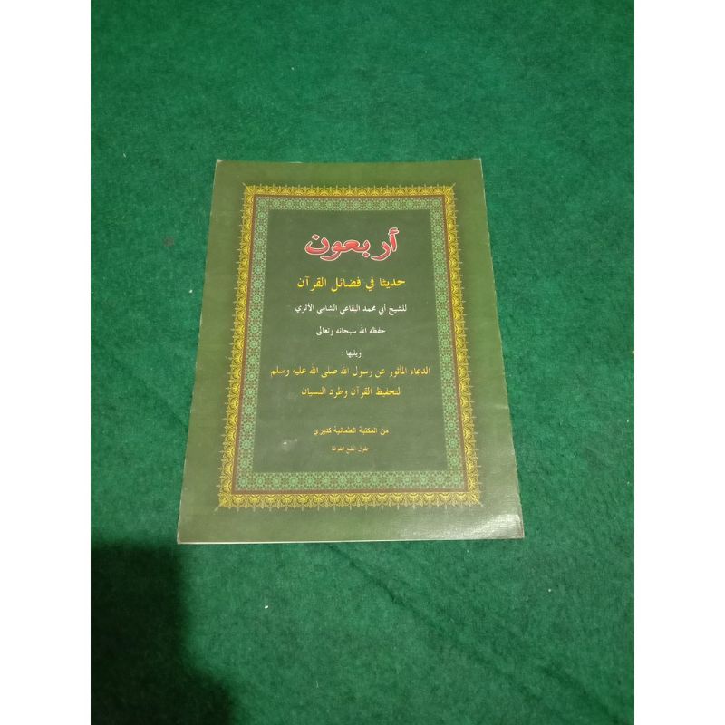 

Kitab Arba'un fi Fadhoil Qur'an