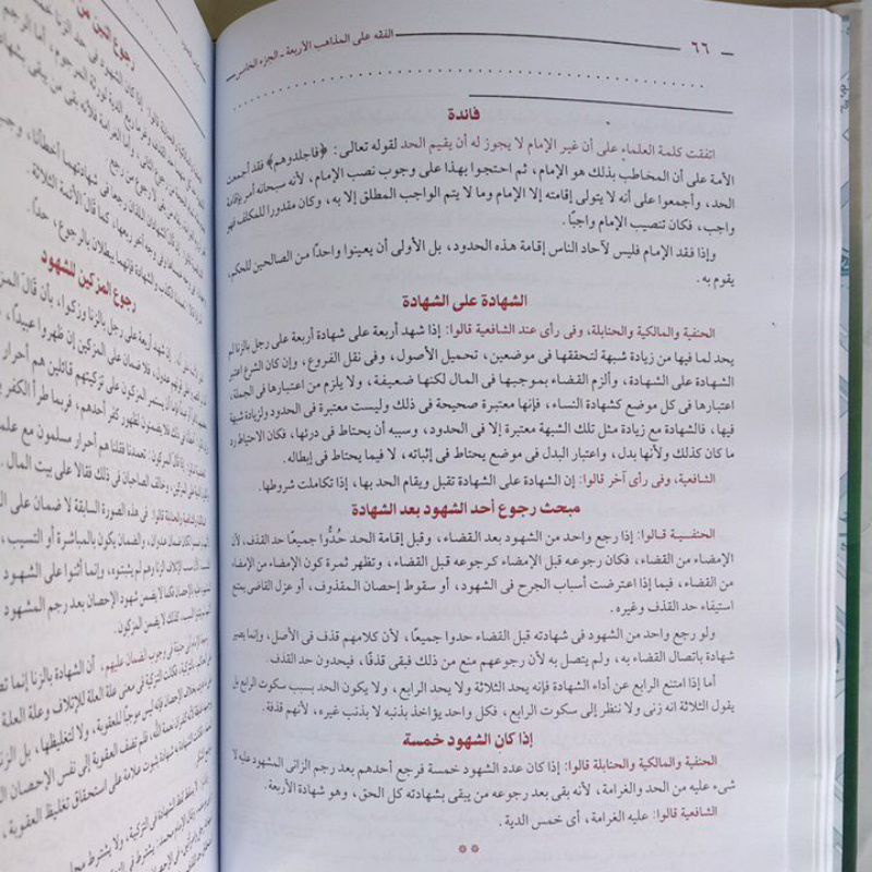 Kitab Fiqh Madzahibul Arbaah Darul Hadist الفقه على المذاهب الاربعة Shopee Indonesia