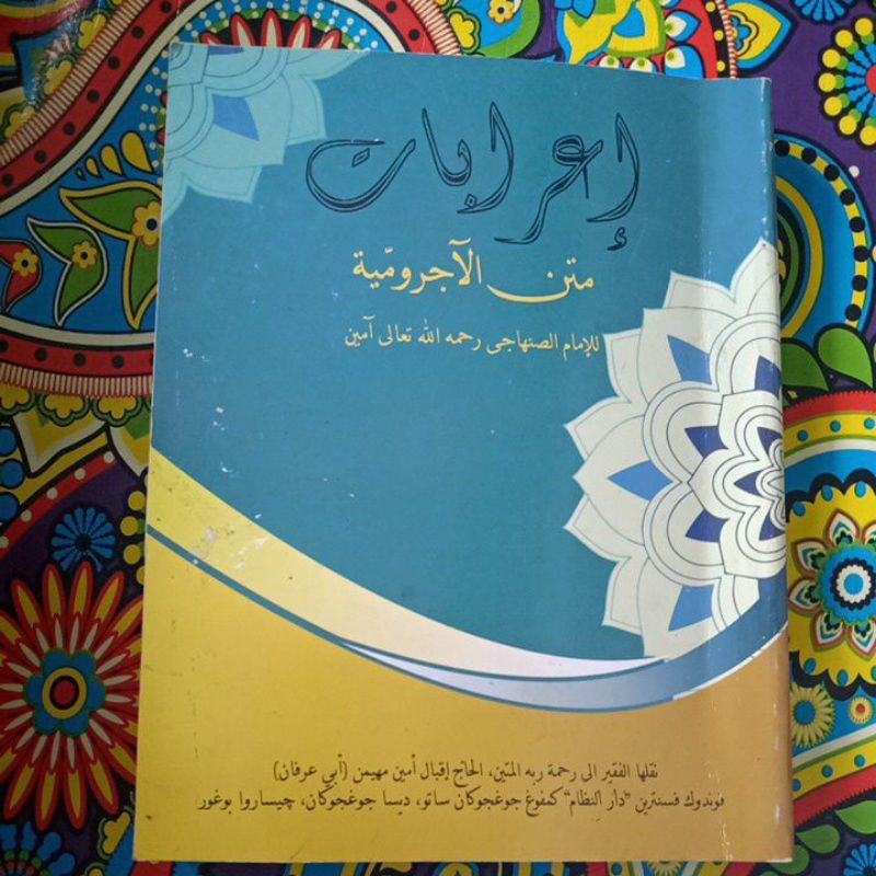 i'rob matan jurumiyah