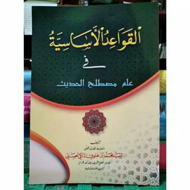 Qowaidul Asasiyah fi ilmi mustholah hadits