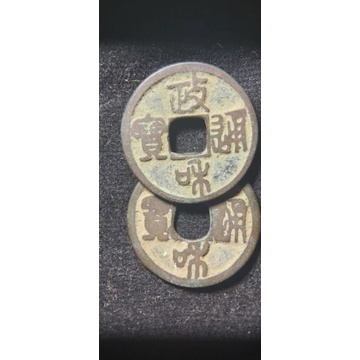 KOIN CINA ASLI kuno gobok