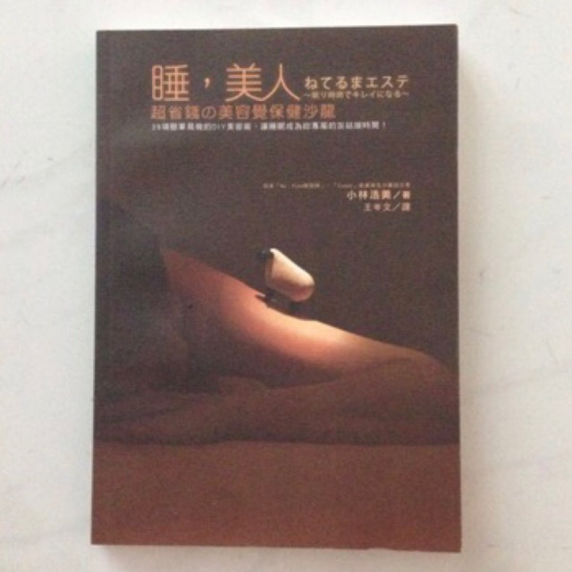 Sleep, Beauty - Shui, Mei Ren buku panduan tidur cantik bahasa mandarin