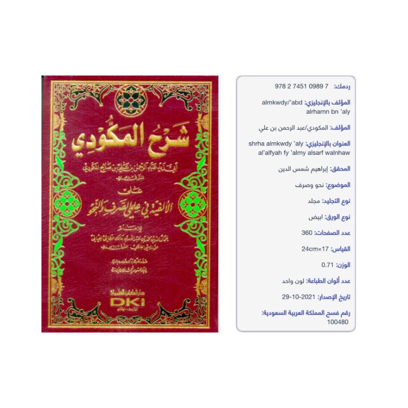 The books Syarah makudi alfiyah Dki Beirut