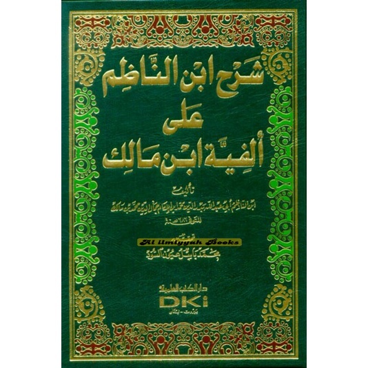Kitab alfiyah Syarah Ibnu Nadzim شرح ابن الناظم على ألفية ابن مالك