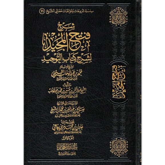 

Kitab Syarah Fathul Majid 3 Jilid