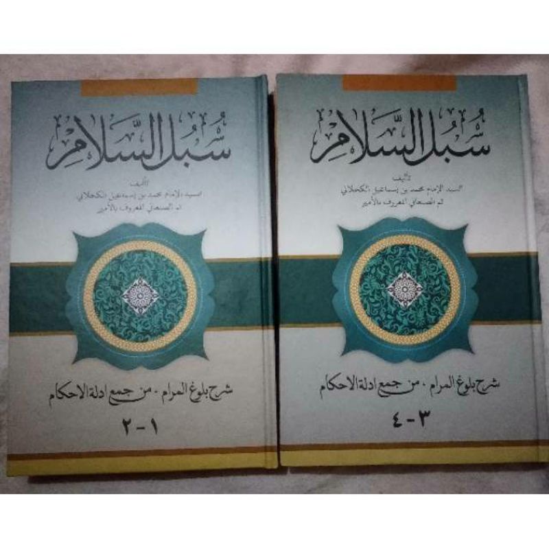 subulus salam makna pesantren subulussalam syarah bulugh maram bulug maram bulughul marom bulugul ma