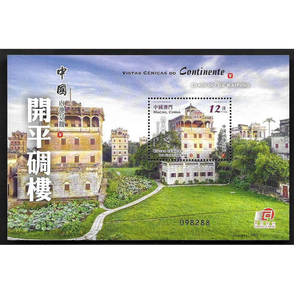 

Souvenir Sheet Perangko Macau Mainland Scenery V-Kaiping Diaolou 2013