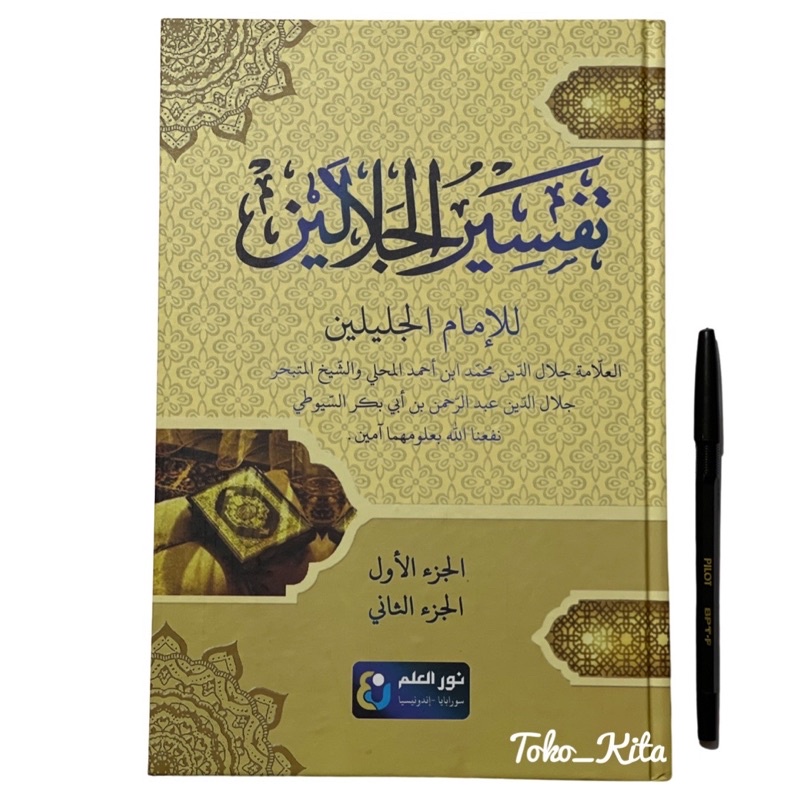 Tafsir Jalalain Juz 1 Sampai 30 Besar A4 Tafsiran Alquran Lux