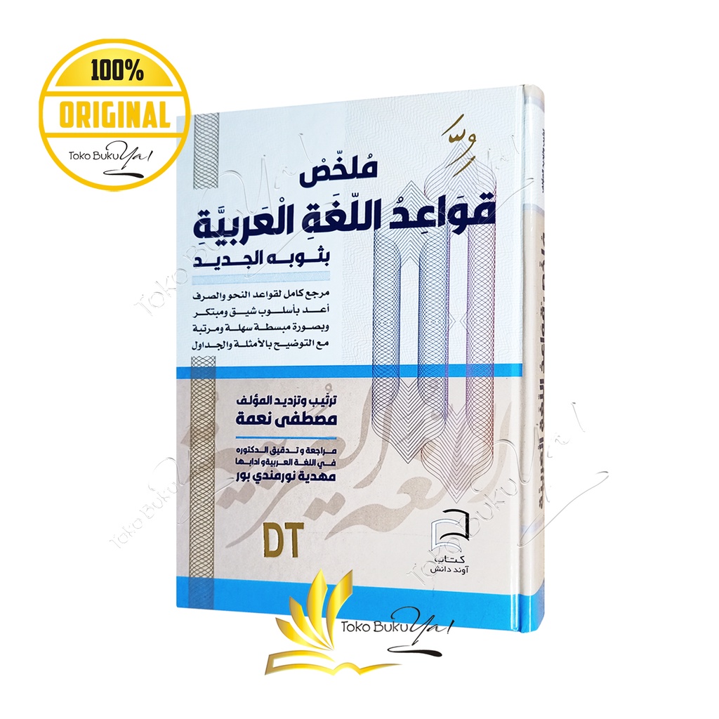 Kitab Arab Mulakhkhash Qawaidul Lughah HC - Dar Turos
