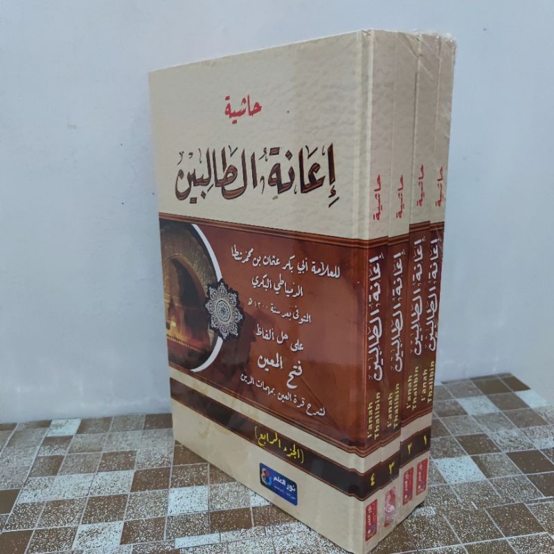 Kitab Hasyiah ianah - I'anah Tholibin / I'anatu Tholibin Syarah Fathul Muin - ianah tholibin / non m