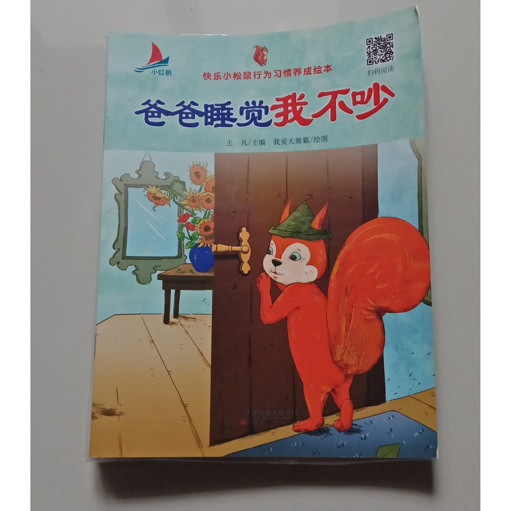 

Buku Cerita Baba Shui Wo Bu Chao 1set ( 10pcs)