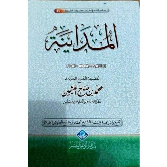 

المدينة Al Mudaayanah al mudayanah
