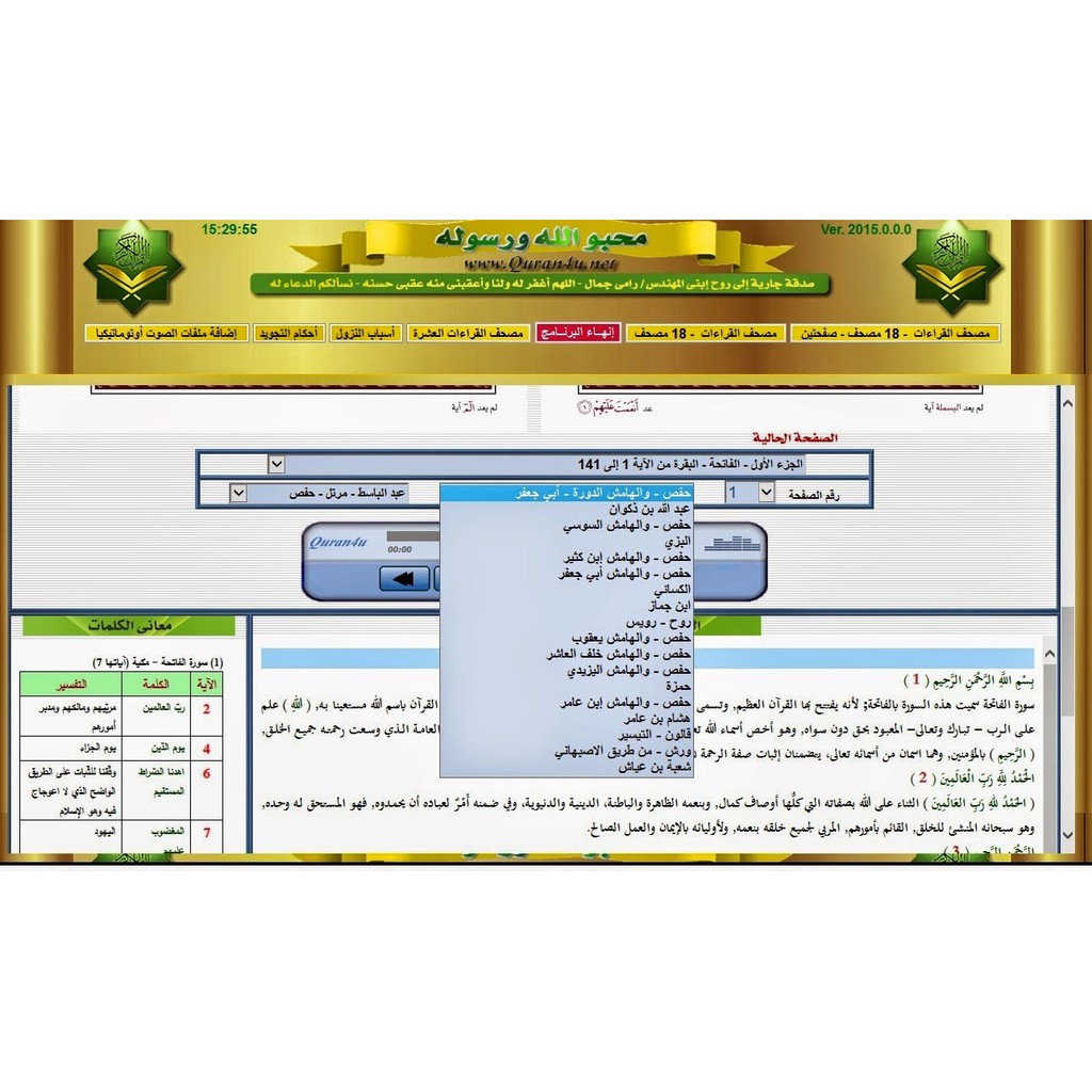 Software Mushaf 10 Qiraat, Ensiklopedi Qiraat Quran dengan 18 Qiraat