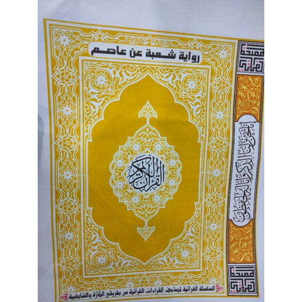 MUSHAF RIWAYAT SYU'BAH An ASHIM