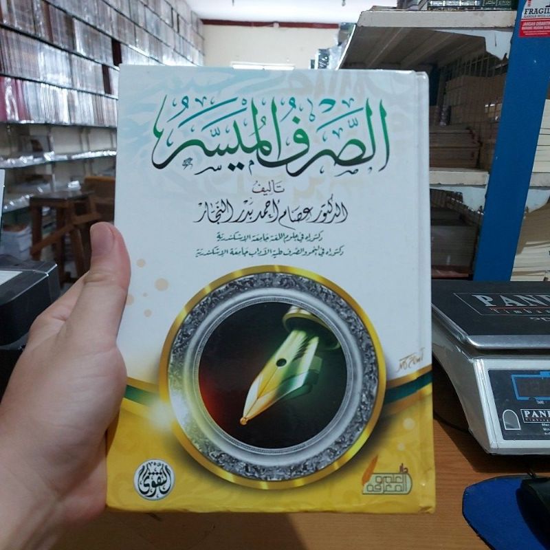 الصرف الميسر -كرتوني شموا دار التقوى مصر As Shorful Muyassar