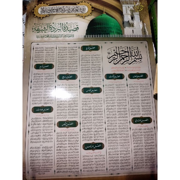 poster burdah al madih | poster dinding