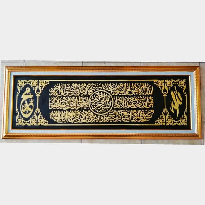 Kaligrafi Ayat Kursi Kuningan Model Terbaru Indonesia