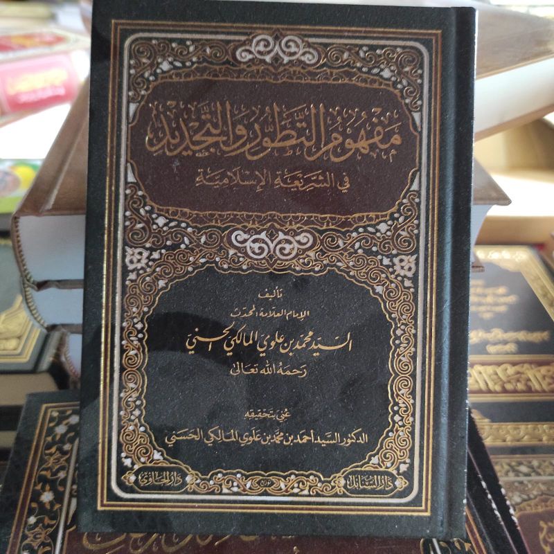 Mafhumut Tathowwuri Wat Tajdid Fis Syari'ah Al-Islamiyyah