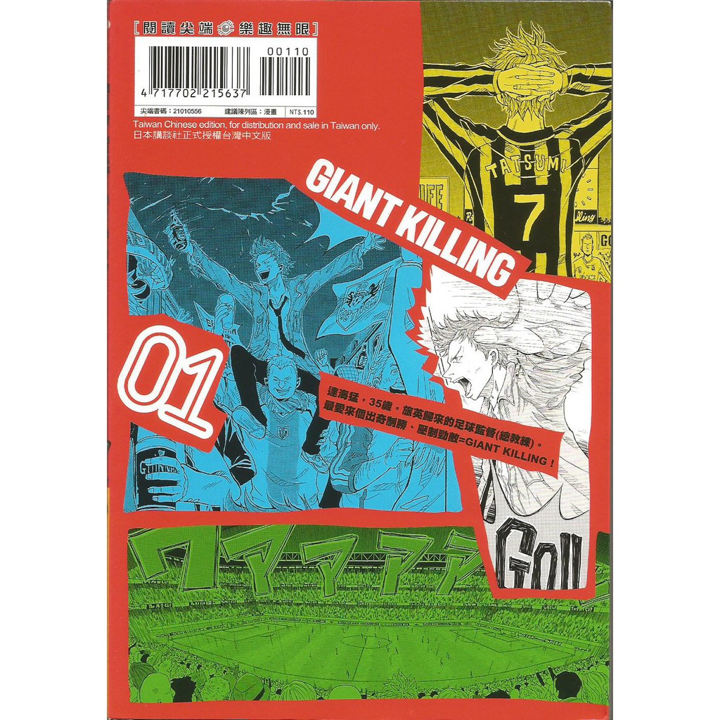 Giant Killing 01 Manga Komik Ori Tw Ed Shopee Indonesia