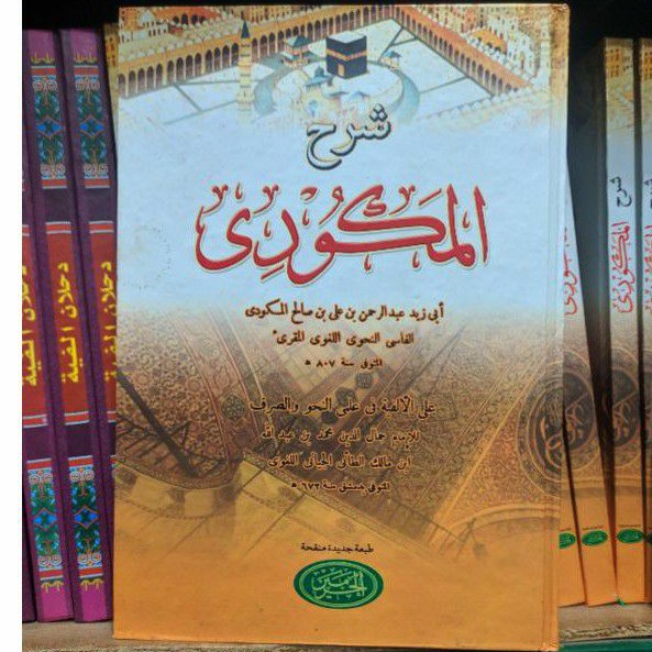 Makudi Syarah Alfiyah