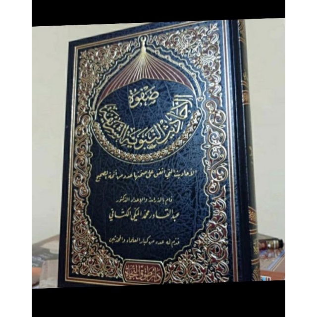 

Shofwatul Ahadits An-Nabawiyyah Asy-Syarifah