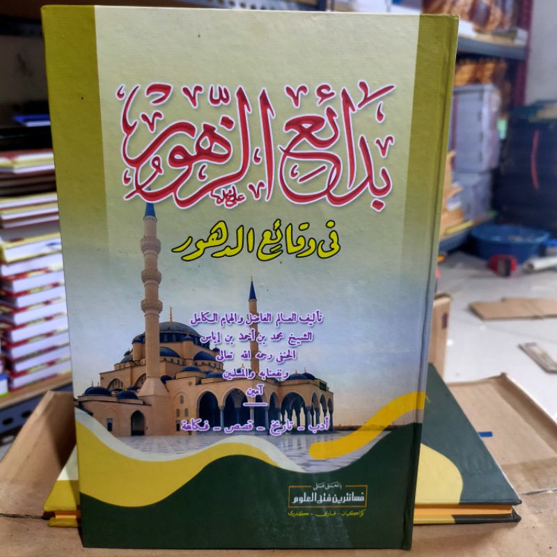 Badai'uz zuhur Makna / Kitab Badaiuz zuhur makna pesantren petuk Kewagean