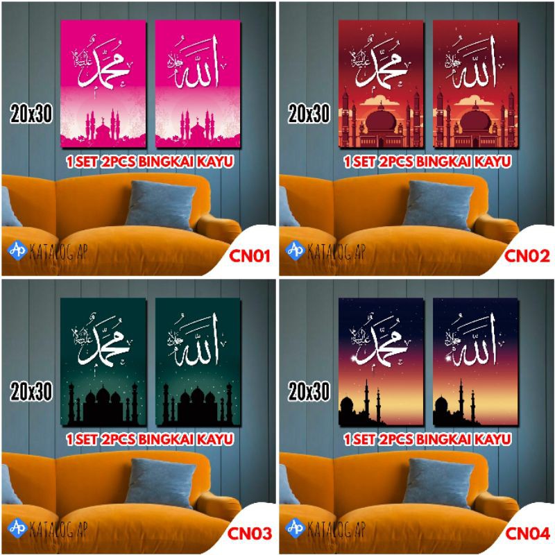 1 SET 20x30 Lafadz Allah &amp; Muhammad saw HIASAN DINDING ISLAMIC POSTER KAYU [ CN ]