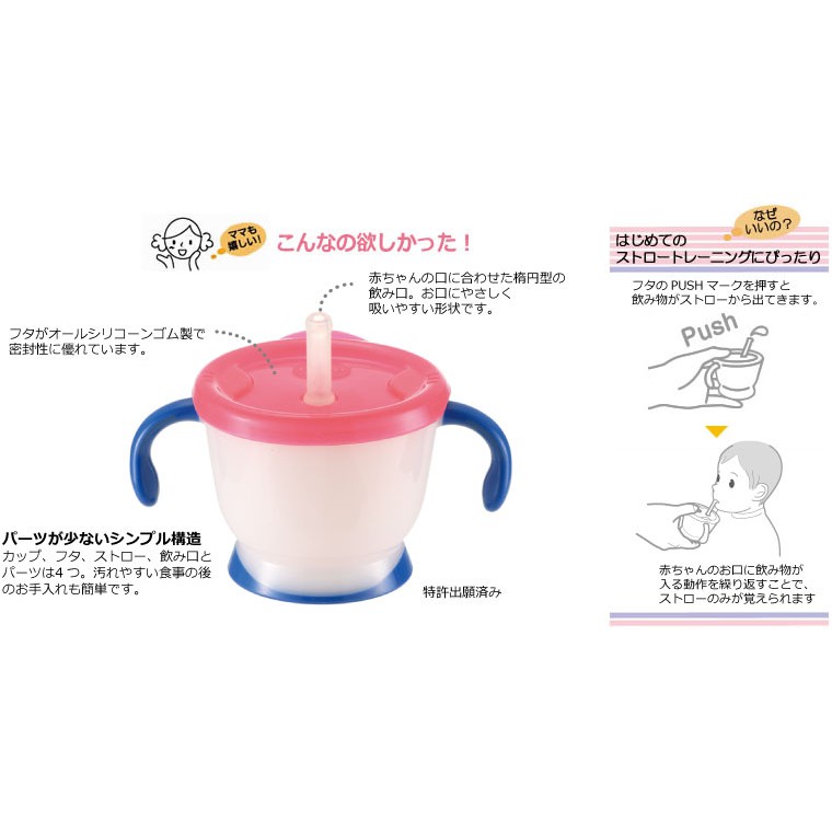 Richell - Aqulea Straw Training Mug 150ml