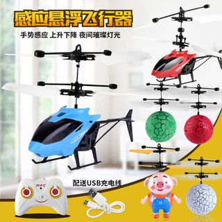 helikopter flying drone sensor  with hand tangan  mainan  