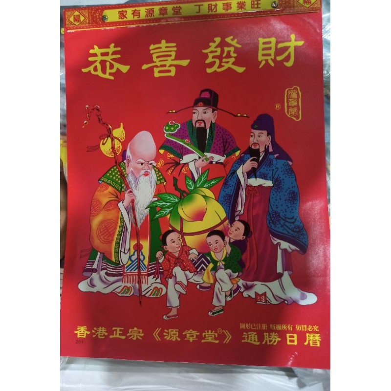 Kalender harian Hongkong Jumbo Mandarin 2021