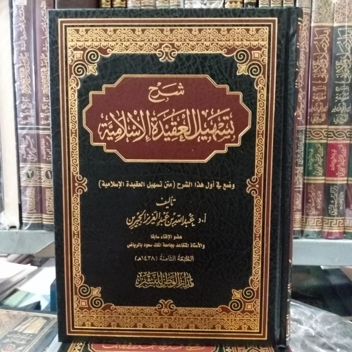 شرح تسهيل العقيدة الإسلامية(Wathon)