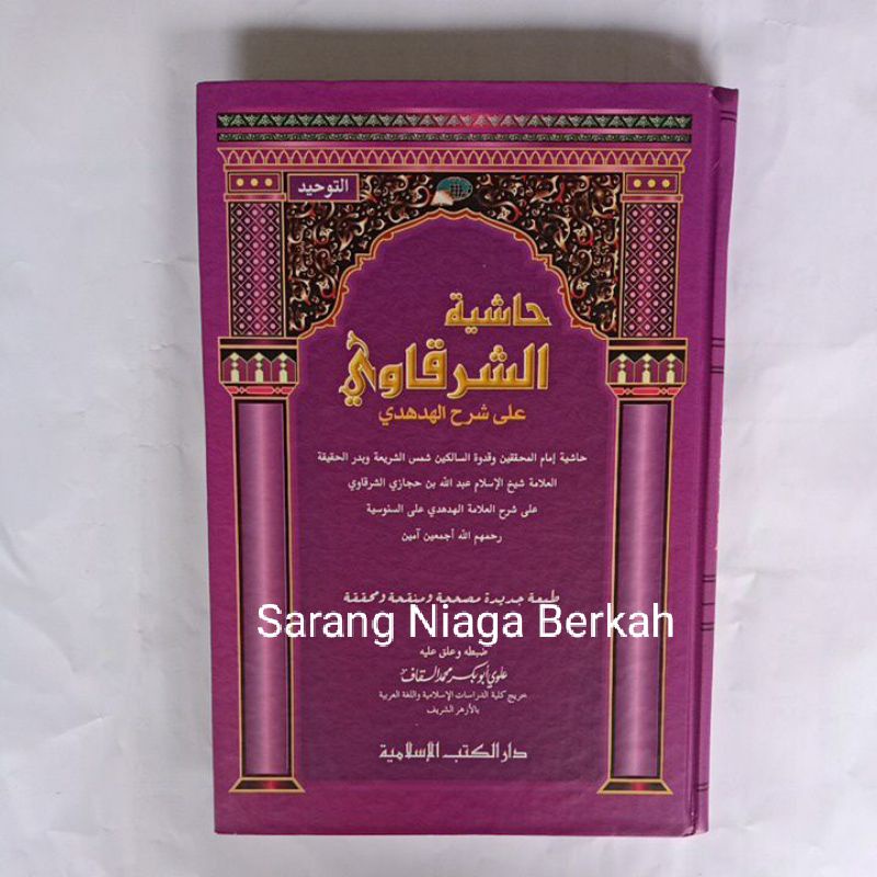 Hasyiyah Syarqowi Syarah Hudhudi - Syarqowi Hud Hardcover DKI-H