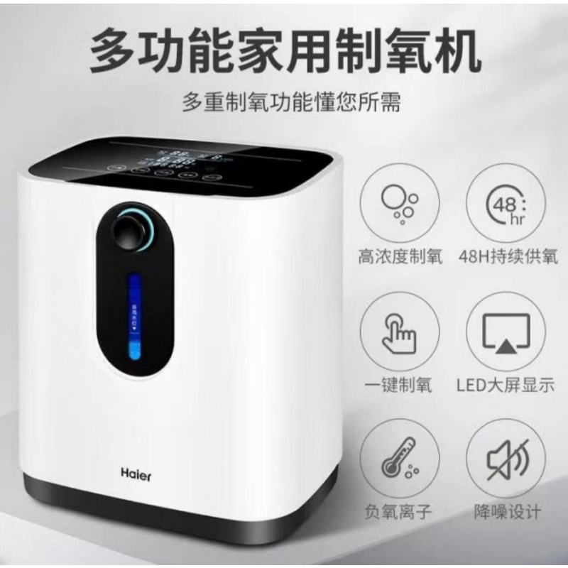 HAIER HA103 OXYGEN CONCENTRATOR HOME USE