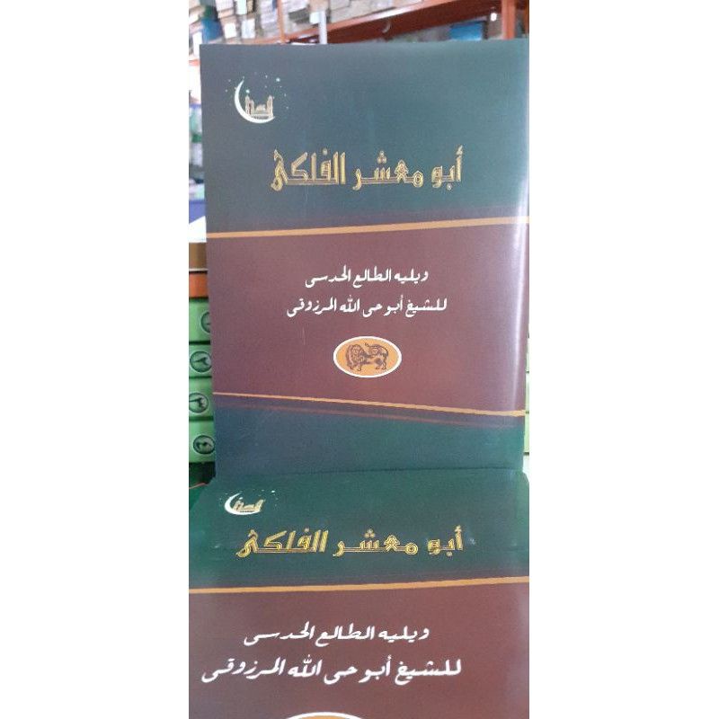Abu ma'syar Al Falaki makna petuk // abu masyar al falaki makna pesantren // Abu ma'syar makna pesan